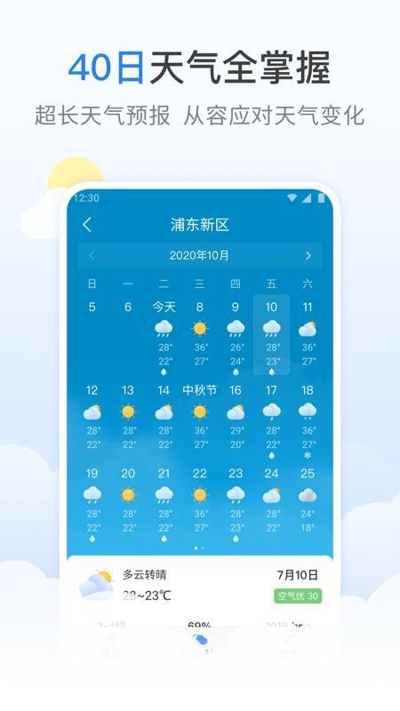 蚂蚁天气预报3