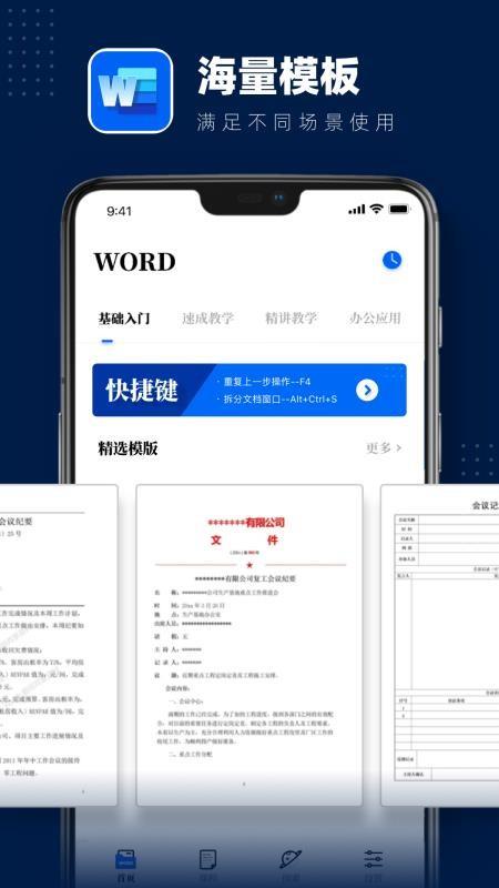 word文档编辑