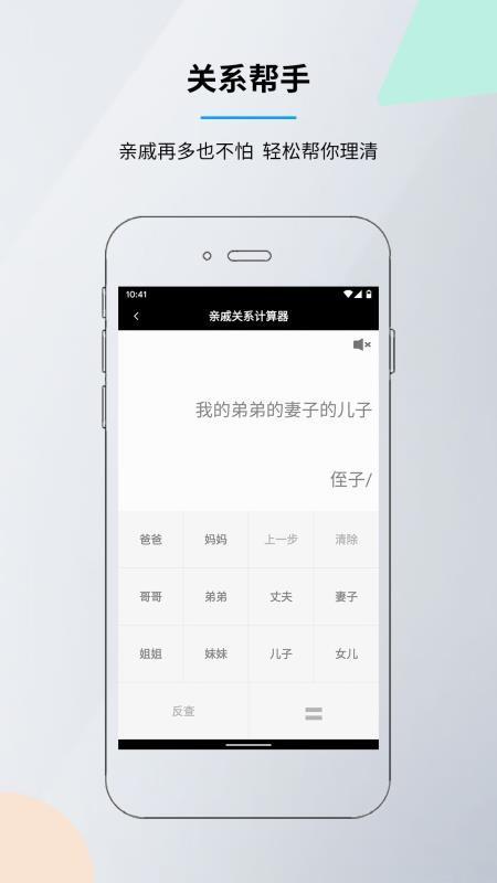 语音计算器4