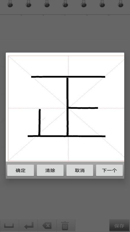 练字书法家3