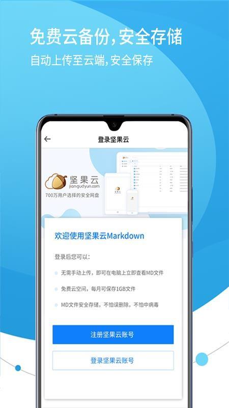 坚果云Markdown4