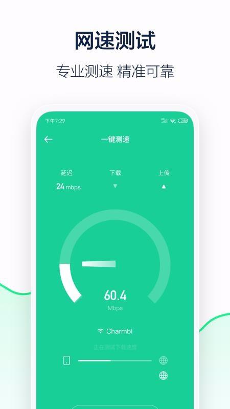 5G流量管家3