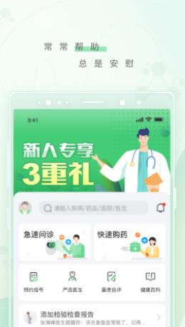 幂健康app3