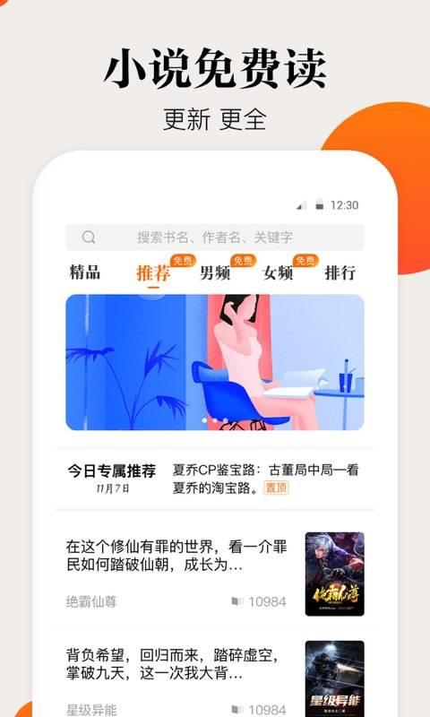 咕噜小说app最新版3