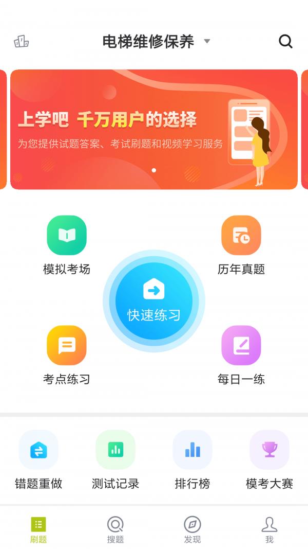 电梯考试题库app2