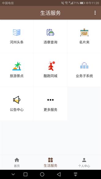 河州通app