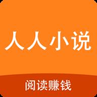 人人小说app