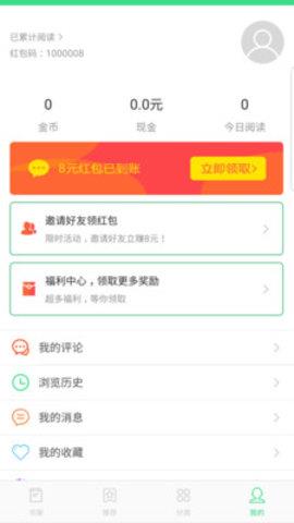 人人小说app2