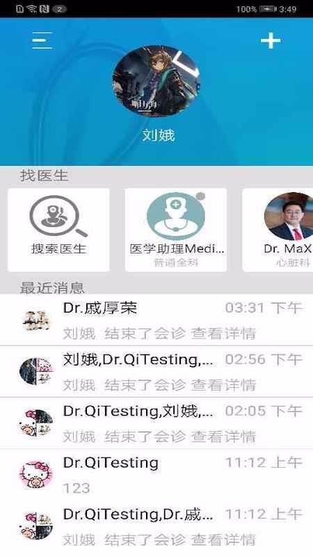 吉林大药房健康咨询5