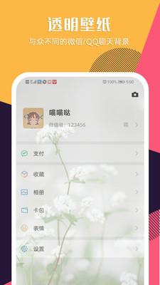 秀壁纸app4