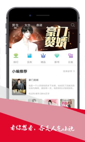 免费小说app最新版2