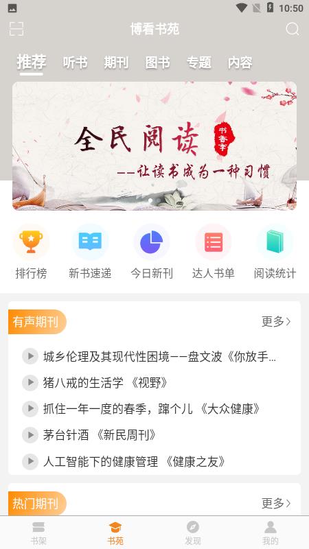 博看书苑app安卓版3