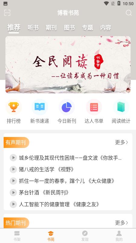 博看书苑app最新版3