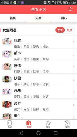 来看小说app3