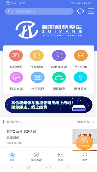 贵阳智慧停车app3