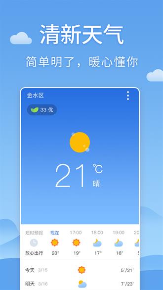 清新天气预报3