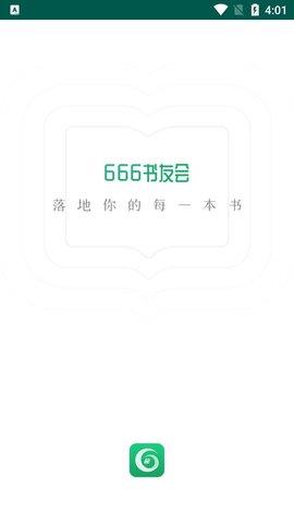 666书友会安卓版3