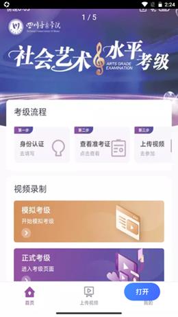 川音艺术考级手机版3