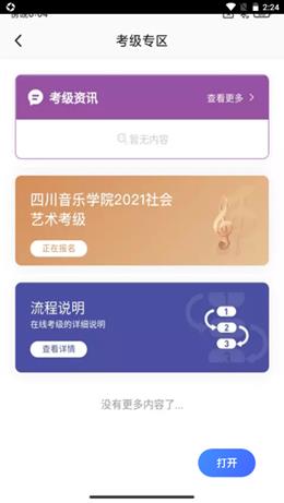 川音艺术考级手机版2