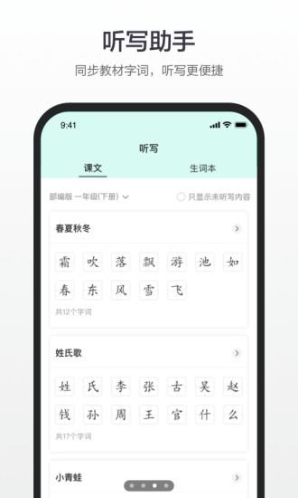 百度汉语手机版3