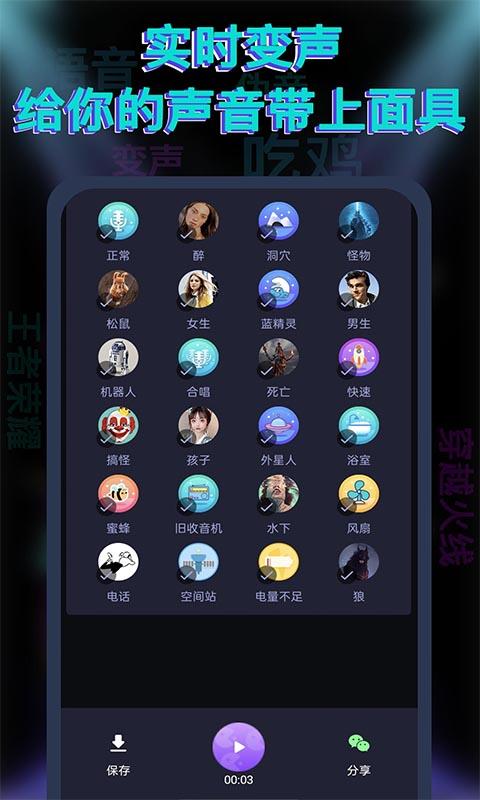 果果变声器2