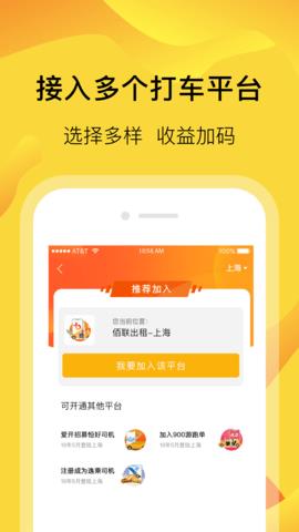 爱开网约车app2