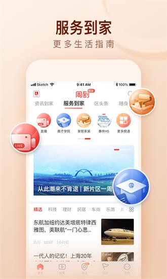 周到上海app4