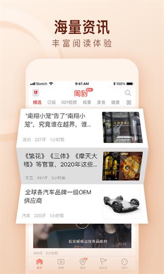 周到上海app