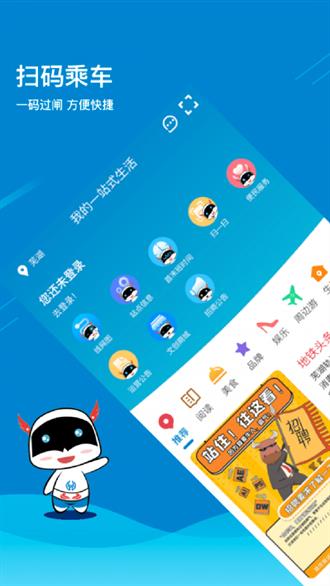 芜湖轨道app2