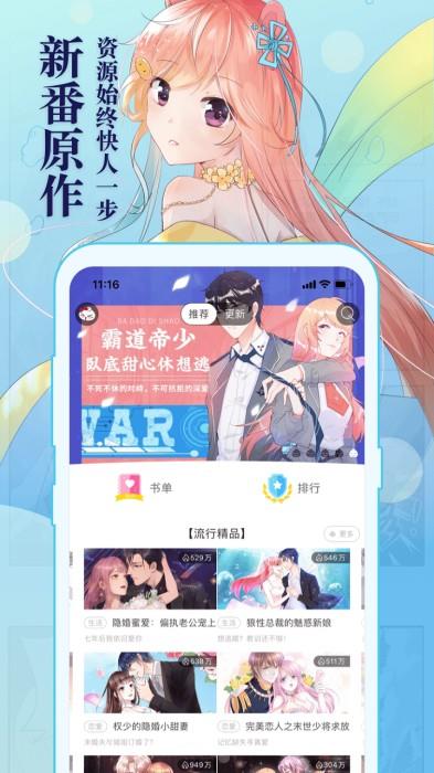 知音漫客app4