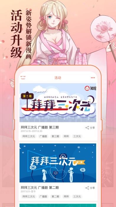 知音漫客app3