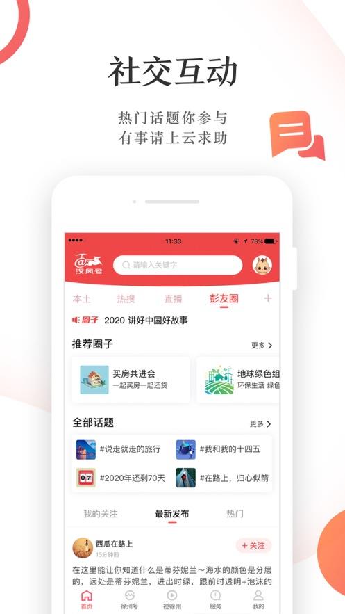汉风号app3