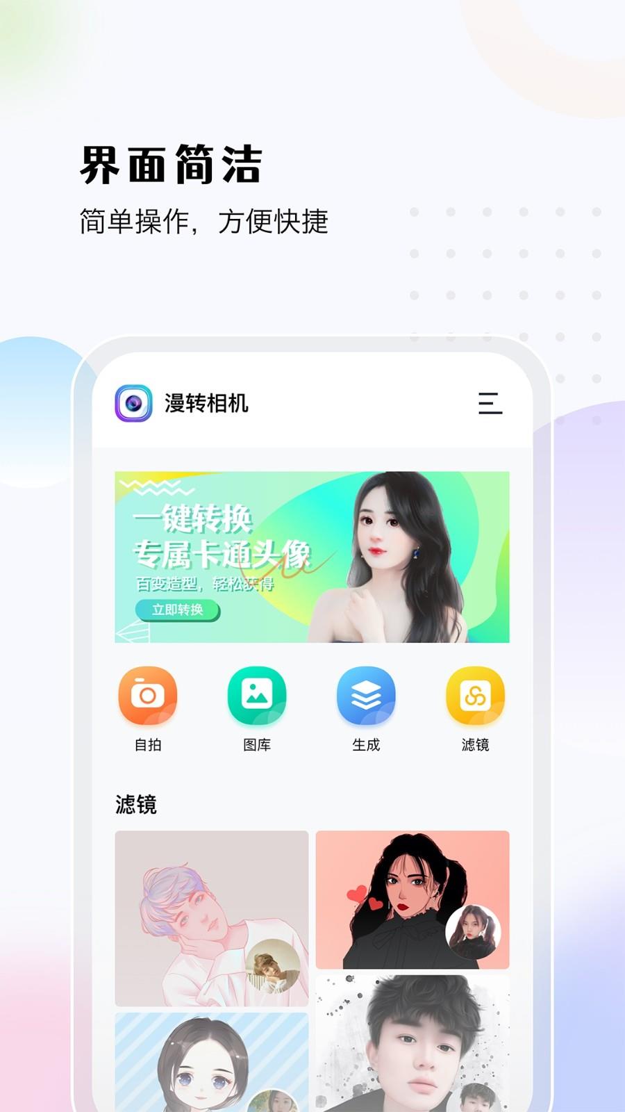 漫转相机app3