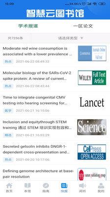 智慧云图书安卓版2
