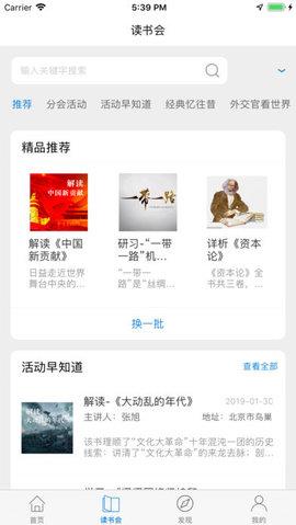 人民读书app3