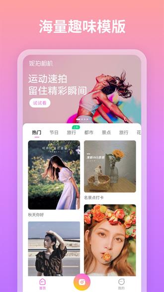 妮拍相机app