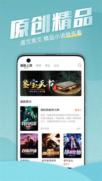 海读小说app4