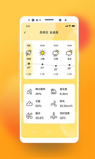 气象桌面天气app4