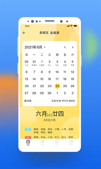 气象桌面天气app2