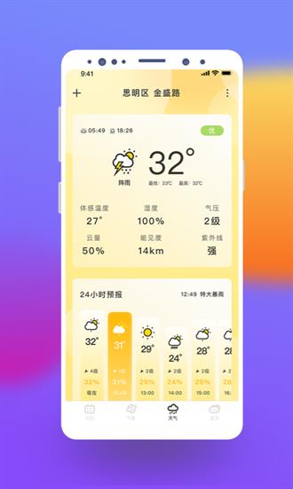 气象桌面天气app3