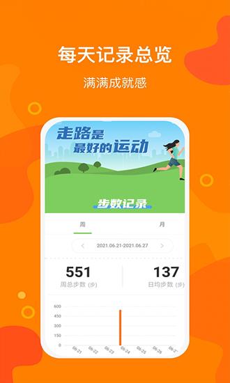 豆豆计步app3