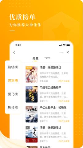 饭余小说app3