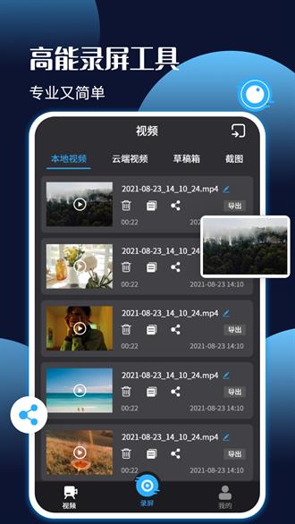 手机录屏王app3