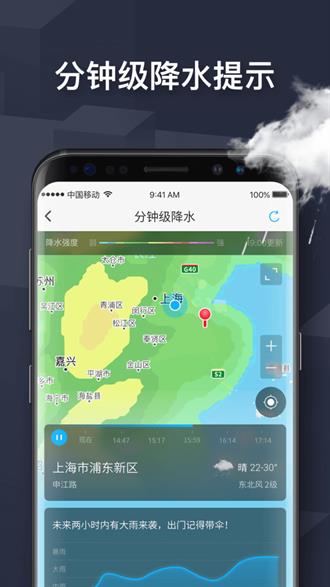 遇见天气app2