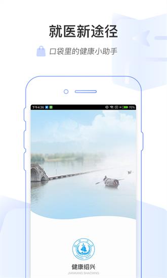 健康绍兴app4