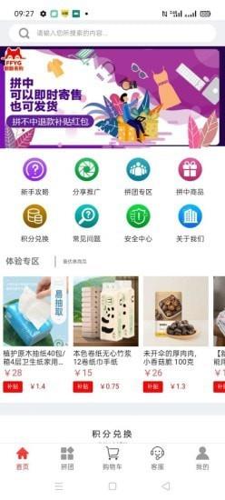 翻翻易购app4