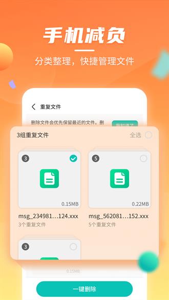 云鲲手机优化app3