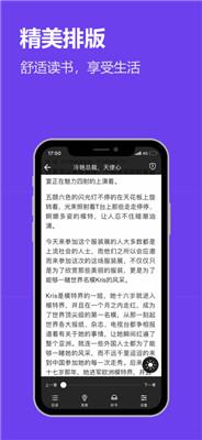 飞雨小说阅读app3