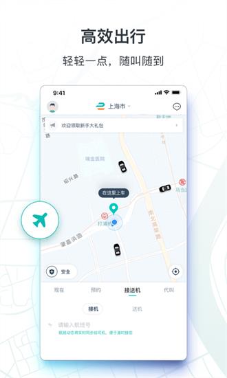 享道出行最新版4