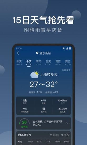 知雨天气app4